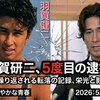 羽賀研二容疑者、5度目の逮捕。波乱の芸能生活と繰り返される事件の記録