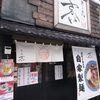 「らーめんさかい」の「こっさり味噌」