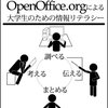 OpenOffice.org 3.0で一太郎ファイルが読めるようです.