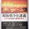 私が史学科に興味のある高校生へ絶対に勧めたい一冊の本