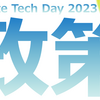 Climate Tech Day 政策セッション 〜国内外のClimate Tech政策や政策を見る視点〜