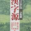 第71回「邂逅（かいこう）」