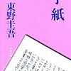 最高の小説発見した！