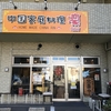 柏たなか駅徒歩1分の定番中華料理屋「凛」、コスパ抜群でリピート間違いなし！