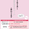 令和6年4月1日以降に5年を経過するパートさんから無期転換希望を聞かなければなりません。