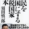 (たぶん)報道されなかった日本の闇ニュース［50］【「異次元の少子化対策」の国民負担増は最初から仕組まれていた…医療保険料に上乗せ徴収】