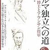 スー・チー女史の反日発言に思う