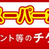 【チケット一般販売】当選めざせ！欅坂46バスラは楽天チケットで申し込み！値段は割とお得かも…？