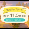 あつ森：10/15Directのメモ