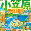 小笠原諸島はつまらない？実際に行ってみたらちょうどいい楽しみ方ができた