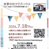くるむのもりライフカフェNo.15の7/18開催とその報告です