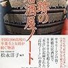 BOOK〜『奇跡の居酒屋ノート　全国1200高校の卒業生と女将が紡ぐ物語