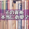 会社推奨の資格試験を受験しないと決めたらやるべきことがハッキリした