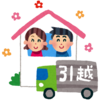 ねむぺん夫婦のお引越し🚚団地暮らしのすすめ①