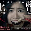 呪いの諭吉～ドラマ・「死幣」～