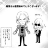 【THEALFEE】『すごいよ棚瀬さん！第三弾！アルフィー高見沢さんも絶賛した？衝撃のものすごい出会いを告白！』アルフィー漫画イラストマンガ