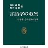 言語とは何か？認知、論理、記号、ウィトゲンシュタイン【おすすめ本紹介】読書記録
