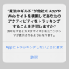 【Unity】Easy Mobile Proを使って ATT（App Tracking Transparency）対応を行う