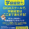 【メディア掲載】明治図書「授業力＆学級経営力」11月号