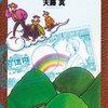 『大誘拐 RAINBOW KIDS』感想