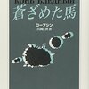 【開催のお知らせ】『蒼ざめた馬』ロープシン