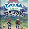 switchでポケモン新作アルセウスが1月28日発売！ヒスイの姿の最終進化、バクフーンやダイケンキ！御三家はミジュマル、モクロー、ヒノアラシどれを選ぶ！？