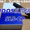 IQOS互換機　SLS-CP　使用感レビュー　シンプルで、コンパクトな互換機！！