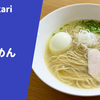 【ふるさと納税で日本ご当地ラーメン総選挙3位の味】ラーメン通販レポ「鶏そばAkari 鶏塩らぁめん」楽天ふるさと納税 お取り寄せ実食