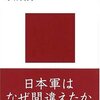 『日中戦争　殲滅戦から消耗戦へ』小林英夫