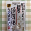 【高血圧】藁にもすがる思いで・・今度はこれを試す