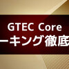 GTEC Coreのリスニング対策はどうすべき？対策する時のおすすめ方法！