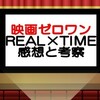 仮面ライダーゼロワン映画REAL×TIMEネタバレ感想考察！イズ変身する！？