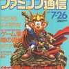 今WEEKLY ファミコン通信 1991年7月26日号という雑誌にまあまあとんでもないことが起こっている？