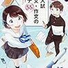 『高校入試小論文・作文のオキテ55』（安田浩幸）