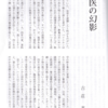 自作の小説「軍医の幻影」　カロッサをモデルにした戦争と文学をテーマにした小品