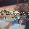 リハビリ日記～流れゆく日々