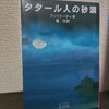 【読書日記】2023.7.14(金) 読書会