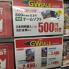 ゲオのGWセール本日より開催！中古で8年間高いままだった龍が如く０がついにお買い求めやすい価格に！！