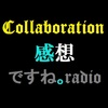 ゲロゲロ感想第８弾＆アフター＆ちょっとボヤキ