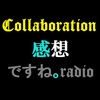 ゲロゲロ感想第１１弾＆アフター