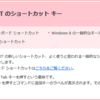 Surface 2非公式マニュアル(27) Windows 8のイライラ軽減に効くキーボードショートカット3選