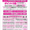 佐世保店 ニコニコデースペシャル 開催☆