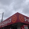 茨城県牛久市♡自分好みの1杯を求めて✨中毒性の高いチェーン店❣️