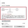 ネットアクセス用PC 続報 ～解決編：思わぬところに～