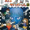 子どもの国語嫌い・苦手を克服させたい！読書嫌いな子が面白いと言った本