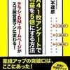 アンケートで利益UP！『「A4」１枚アンケートで利益を５倍にする方法』岡本達彦