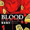 『BLOOD〜真剣師将人〜　 1巻』（落合祐介／ヤングキングコミックス）