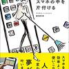 『ミニマリスト　スマホの中を片付ける』　飯島彩香