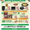 【９/３０＊１０/７】イオン×カゴメ 8月31日は野菜の日 キャンペーン【レシ/はがき＊web】 