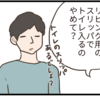 【100回言ってる①】旦那に何度言っても治してくれない事